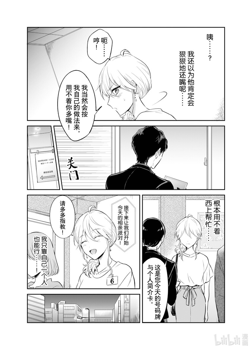 《一年之内不结婚就会死》4 与魔性之女交锋 第8页
