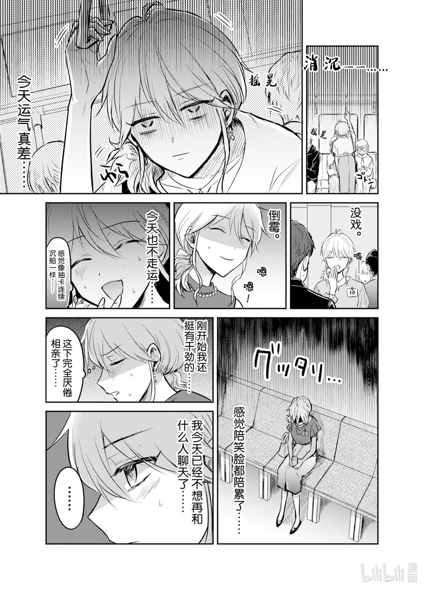 《一年之内不结婚就会死》4 与魔性之女交锋 第9页