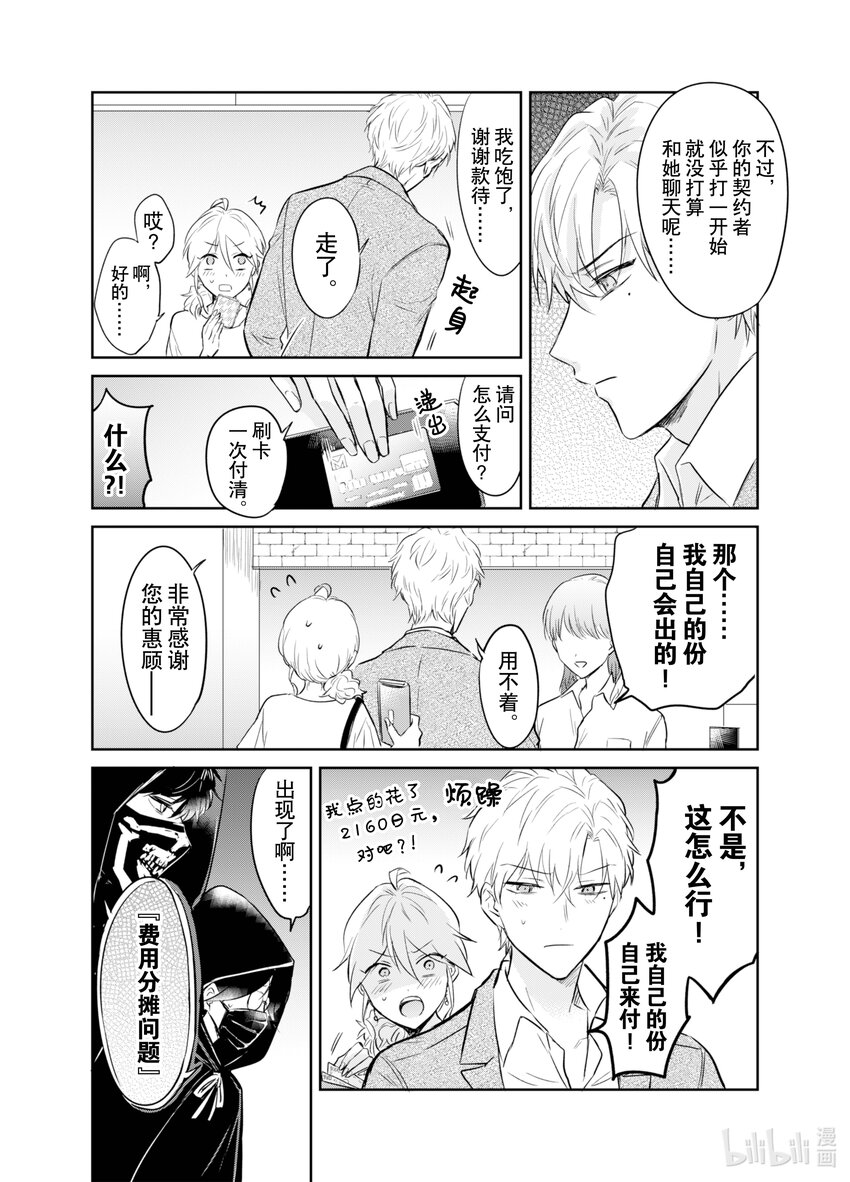 《一年之内不结婚就会死》3 水火不容！模拟约会如陷泥潭 第10页
