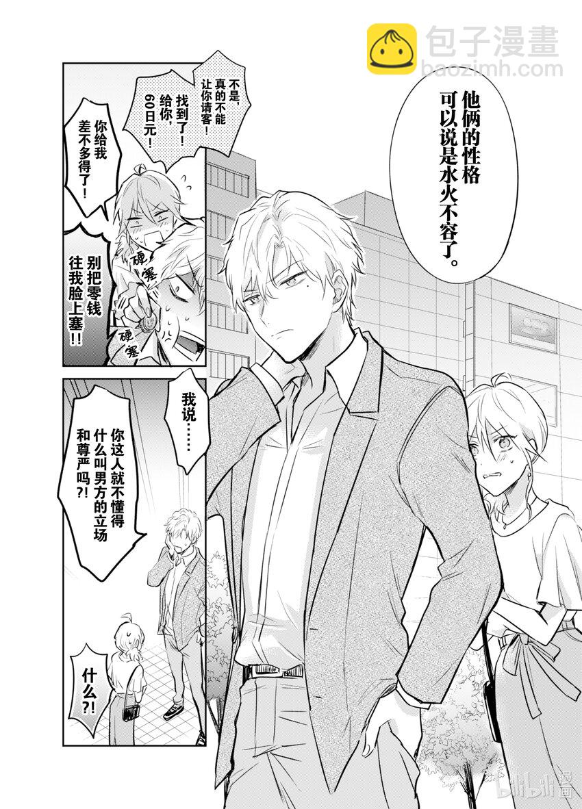 《一年之内不结婚就会死》3 水火不容！模拟约会如陷泥潭 第12页