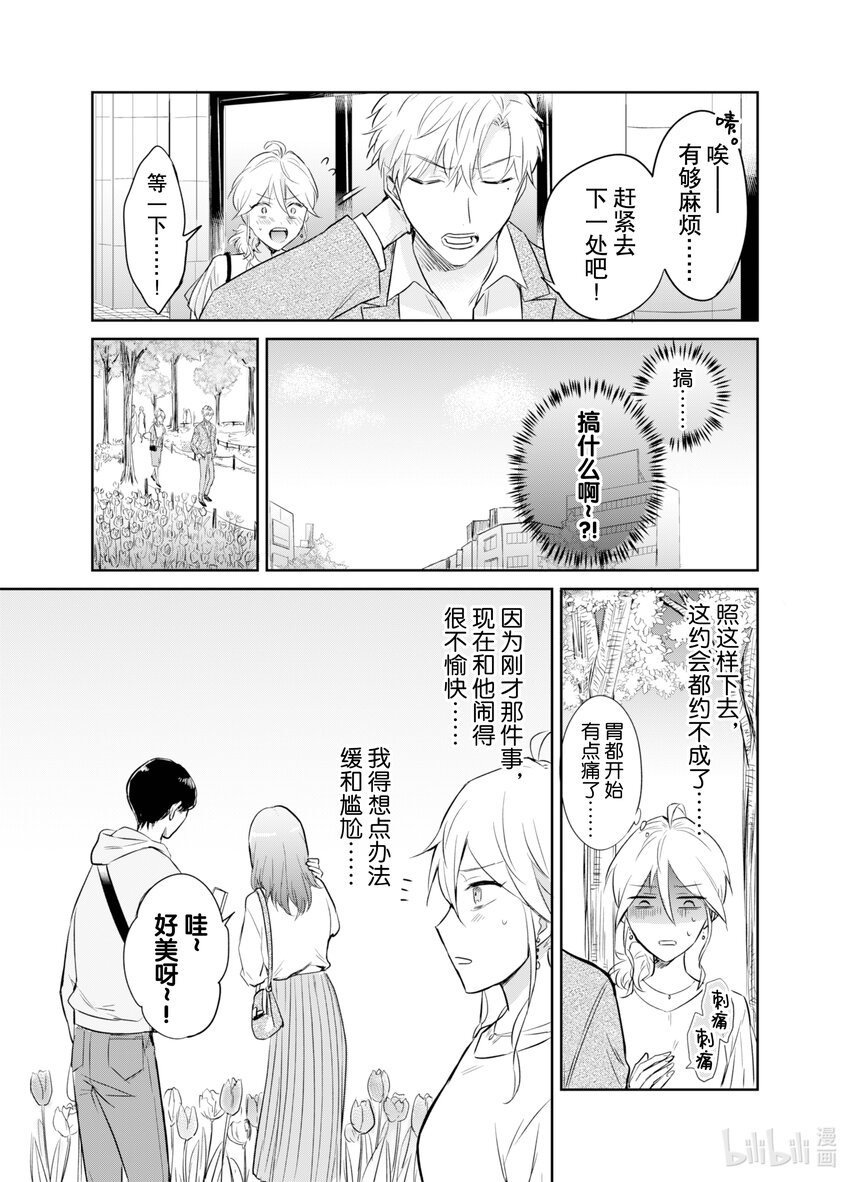 《一年之内不结婚就会死》3 水火不容！模拟约会如陷泥潭 第13页