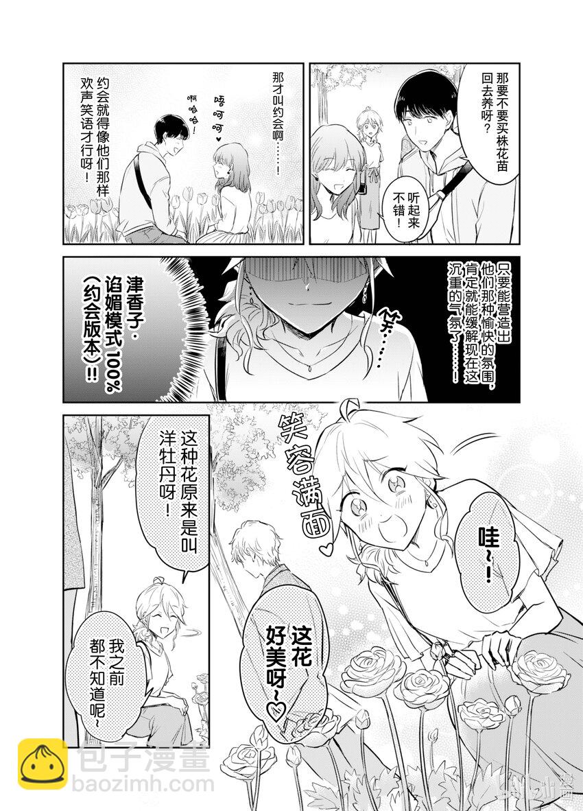 《一年之内不结婚就会死》3 水火不容！模拟约会如陷泥潭 第14页