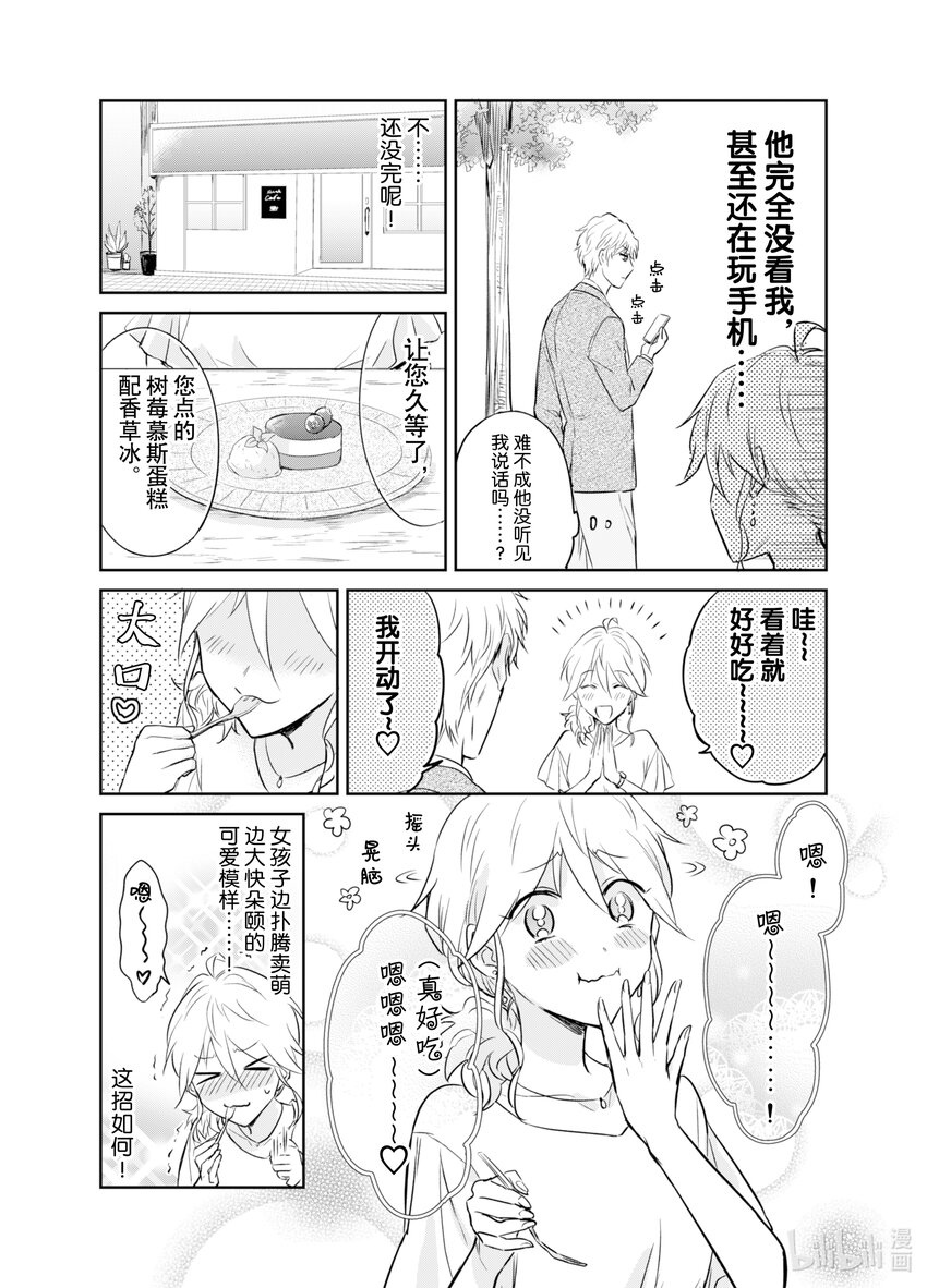 《一年之内不结婚就会死》3 水火不容！模拟约会如陷泥潭 第15页