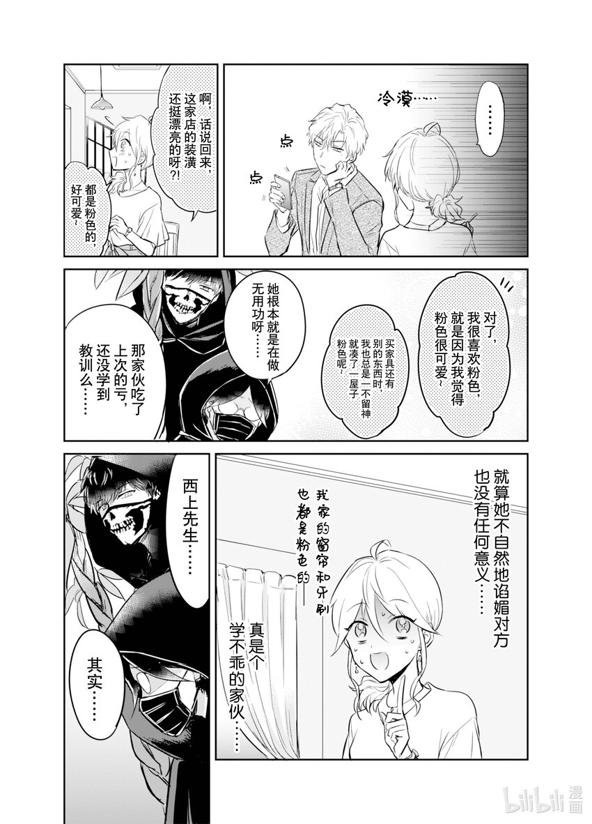 《一年之内不结婚就会死》3 水火不容！模拟约会如陷泥潭 第16页