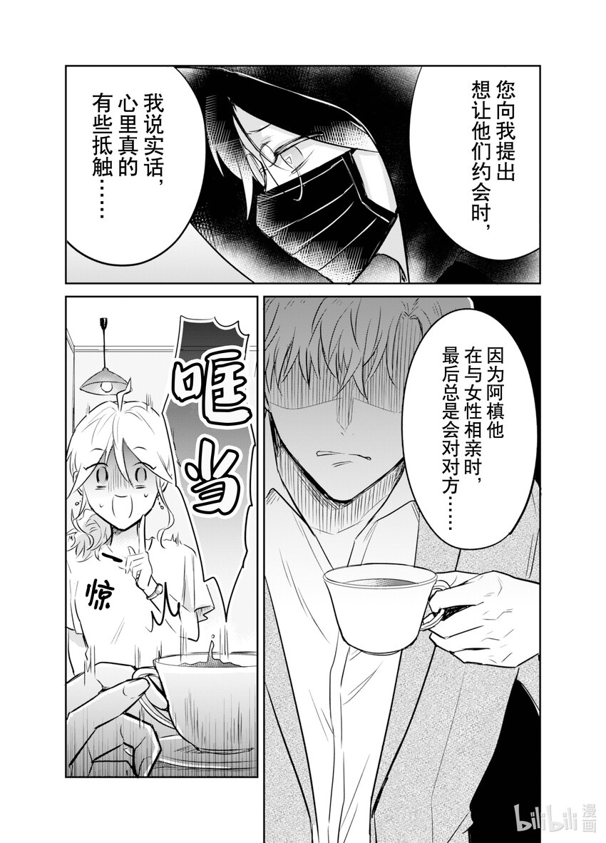 《一年之内不结婚就会死》3 水火不容！模拟约会如陷泥潭 第17页