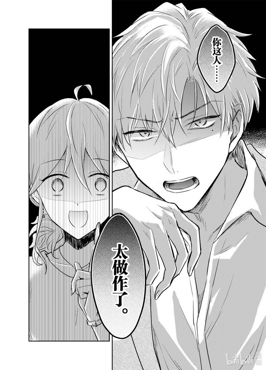 《一年之内不结婚就会死》3 水火不容！模拟约会如陷泥潭 第18页