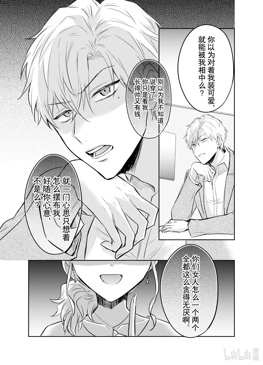 《一年之内不结婚就会死》3 水火不容！模拟约会如陷泥潭 第19页