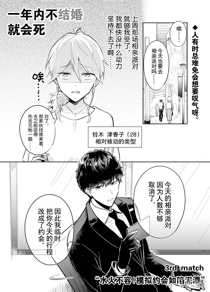 《一年之内不结婚就会死》3 水火不容！模拟约会如陷泥潭 第1页