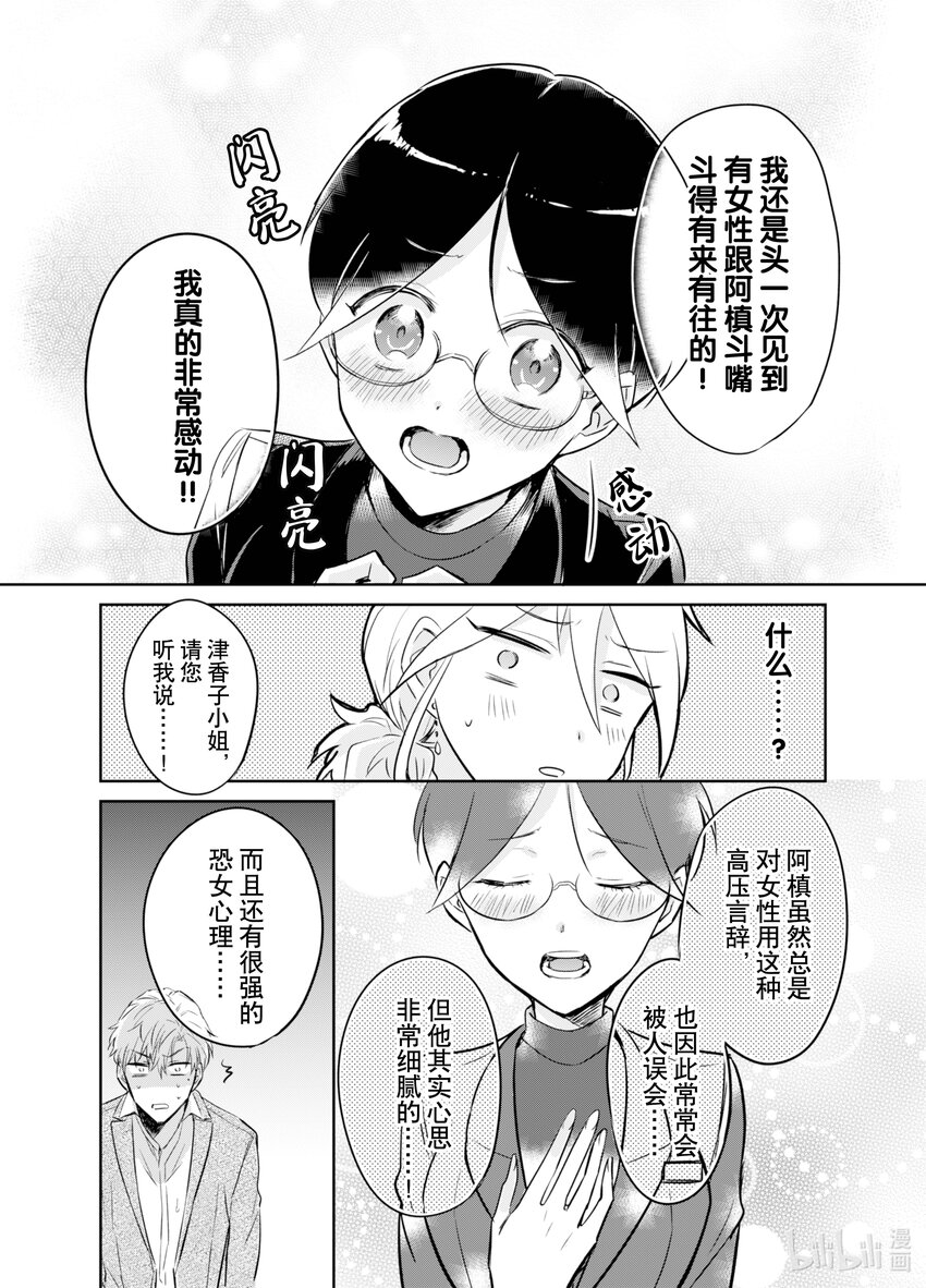 《一年之内不结婚就会死》3 水火不容！模拟约会如陷泥潭 第25页