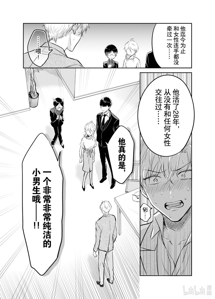 《一年之内不结婚就会死》3 水火不容！模拟约会如陷泥潭 第26页