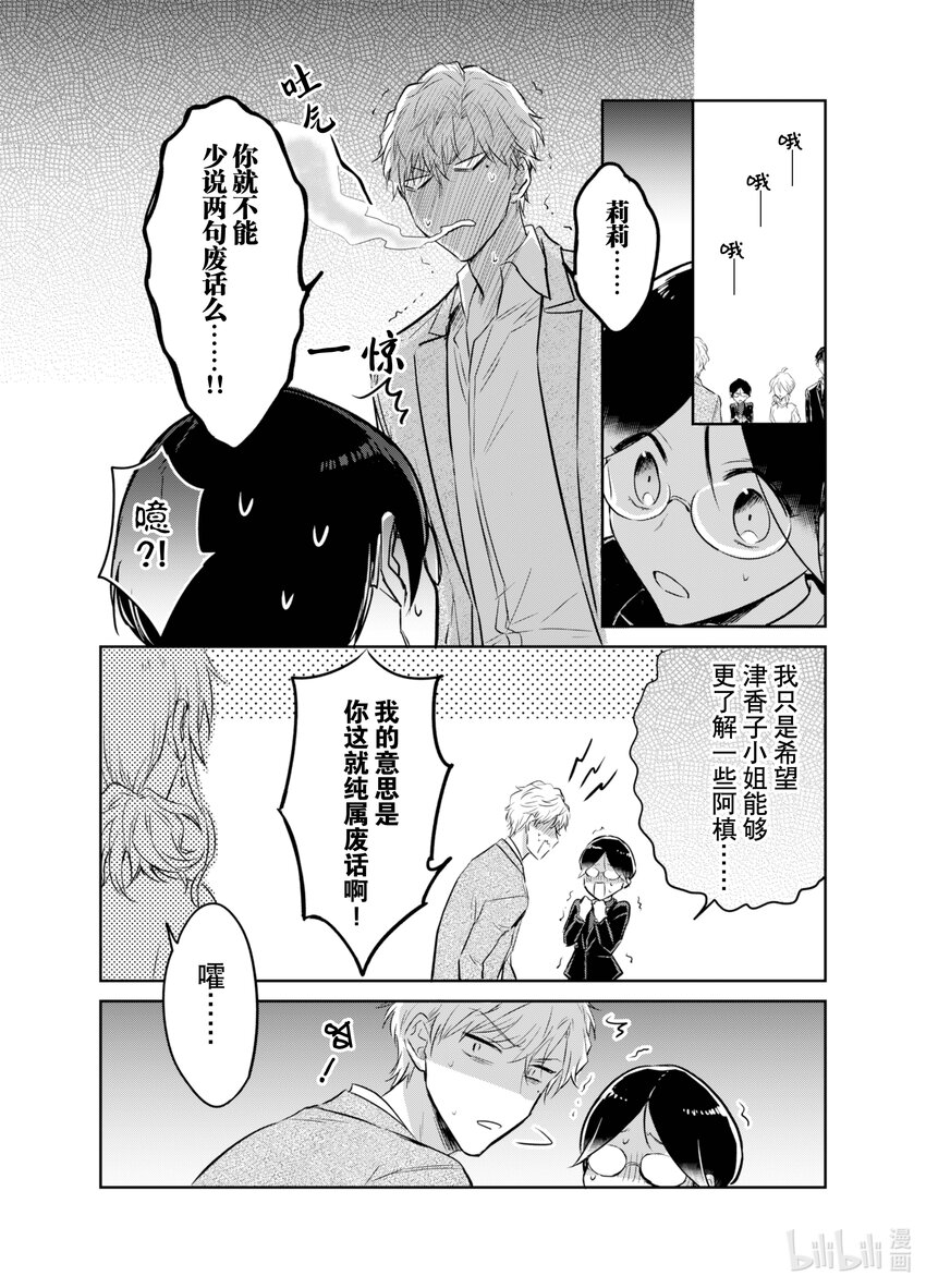 《一年之内不结婚就会死》3 水火不容！模拟约会如陷泥潭 第27页