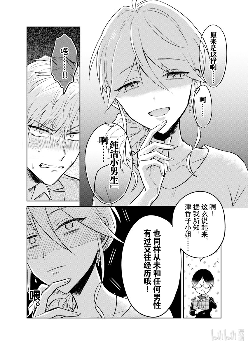 《一年之内不结婚就会死》3 水火不容！模拟约会如陷泥潭 第28页