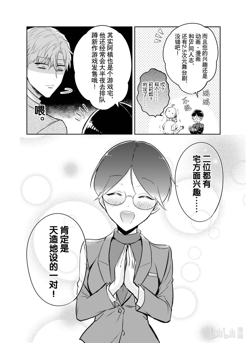 《一年之内不结婚就会死》3 水火不容！模拟约会如陷泥潭 第29页