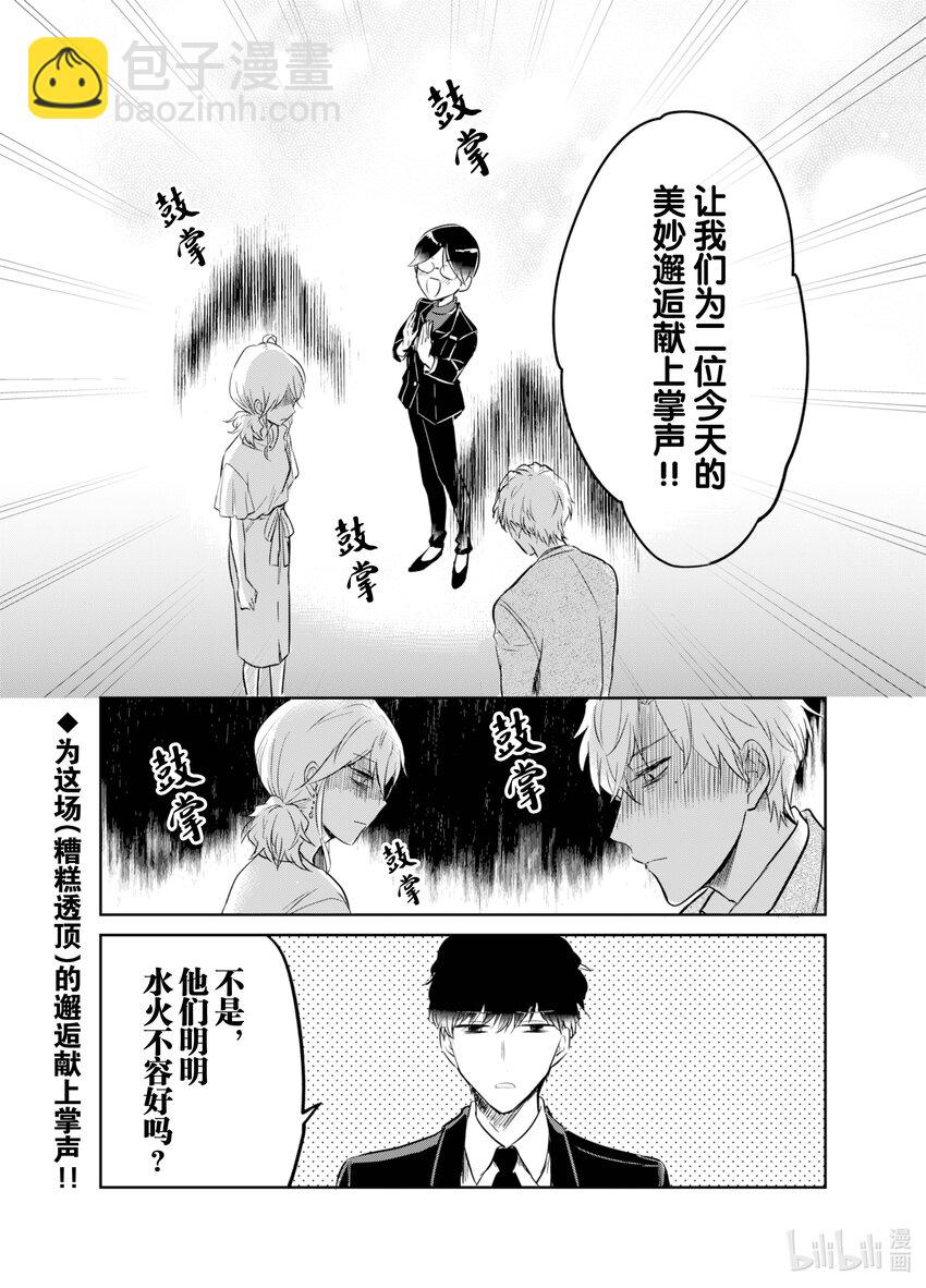 《一年之内不结婚就会死》3 水火不容！模拟约会如陷泥潭 第30页