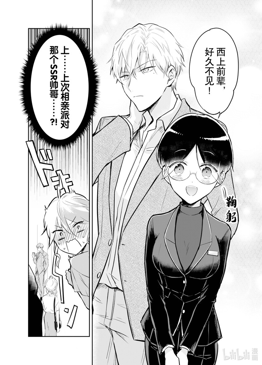 《一年之内不结婚就会死》3 水火不容！模拟约会如陷泥潭 第3页