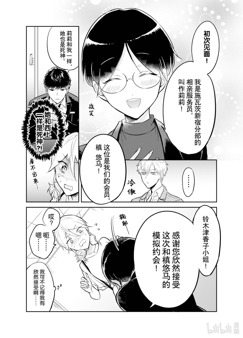 《一年之内不结婚就会死》3 水火不容！模拟约会如陷泥潭 第4页