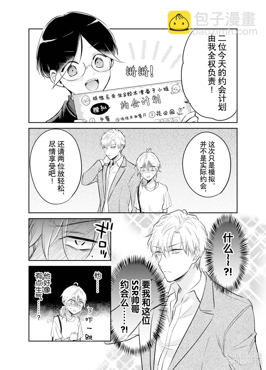 《一年之内不结婚就会死》3 水火不容！模拟约会如陷泥潭 第5页