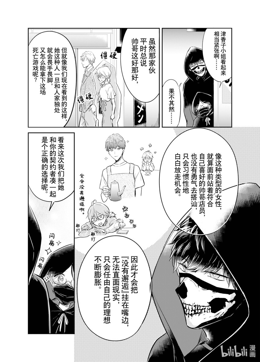 《一年之内不结婚就会死》3 水火不容！模拟约会如陷泥潭 第7页