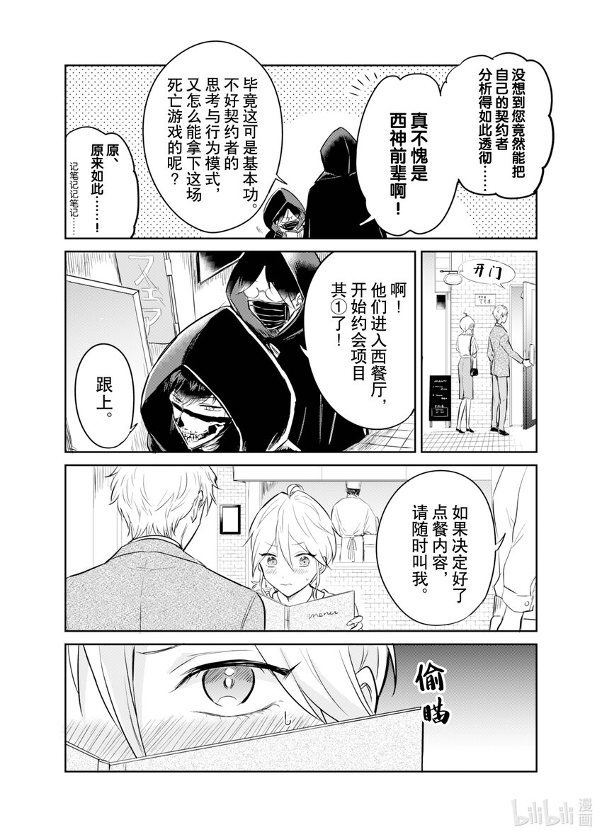 《一年之内不结婚就会死》3 水火不容！模拟约会如陷泥潭 第8页