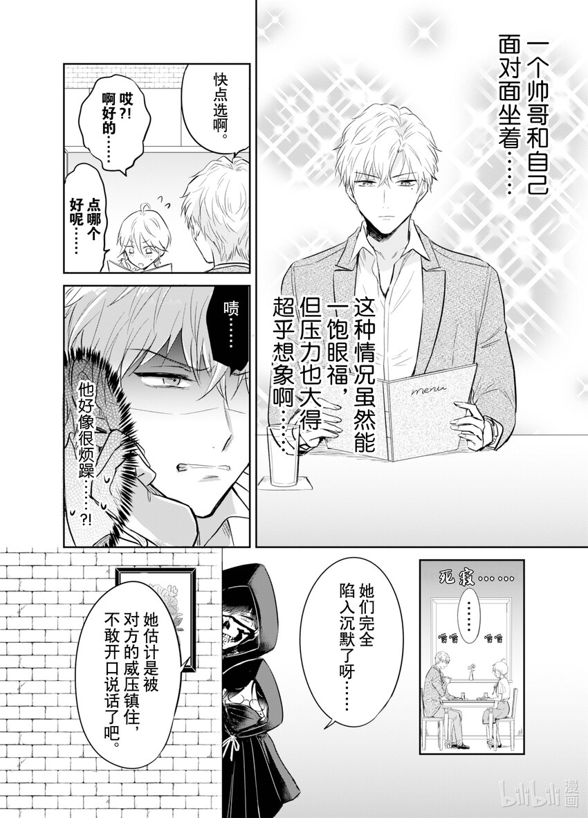 《一年之内不结婚就会死》3 水火不容！模拟约会如陷泥潭 第9页