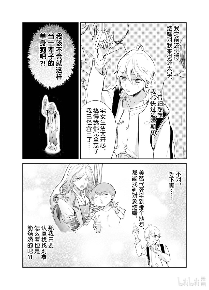 《一年之内不结婚就会死》1 津香子的相亲死亡游戏 第11页