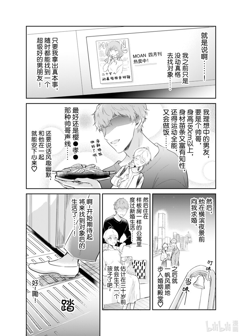 《一年之内不结婚就会死》1 津香子的相亲死亡游戏 第12页