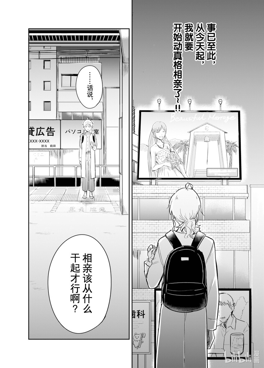 《一年之内不结婚就会死》1 津香子的相亲死亡游戏 第13页
