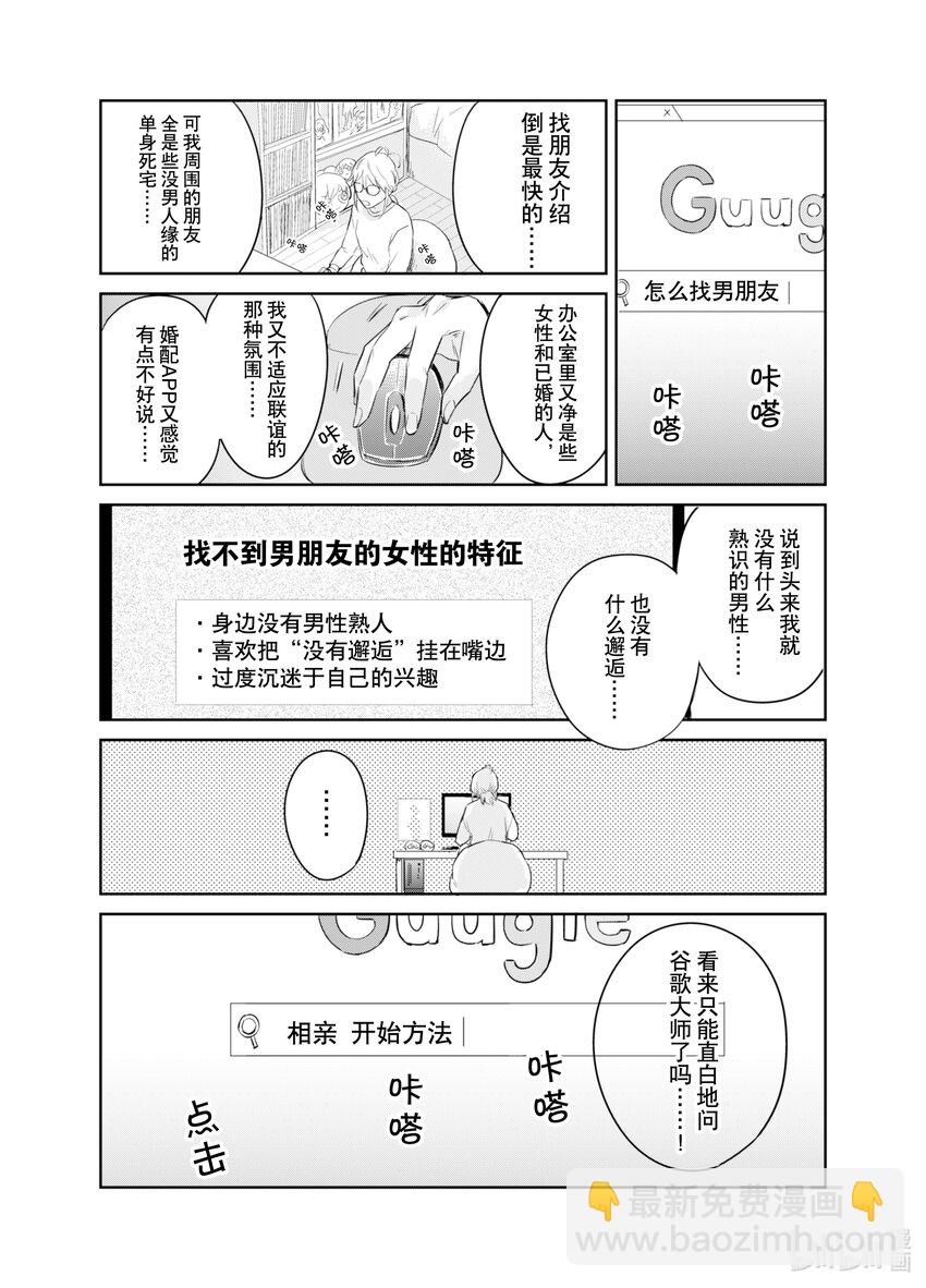 《一年之内不结婚就会死》1 津香子的相亲死亡游戏 第14页