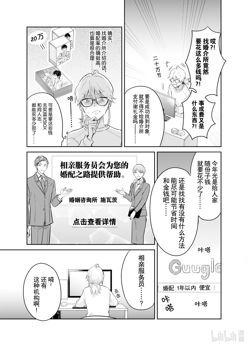 《一年之内不结婚就会死》1 津香子的相亲死亡游戏 第15页
