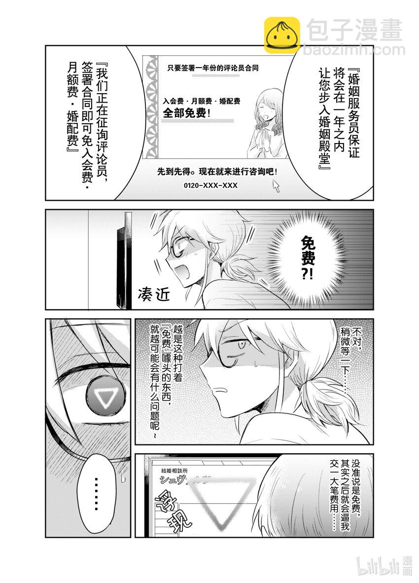 《一年之内不结婚就会死》1 津香子的相亲死亡游戏 第16页