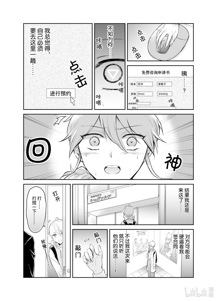 《一年之内不结婚就会死》1 津香子的相亲死亡游戏 第17页