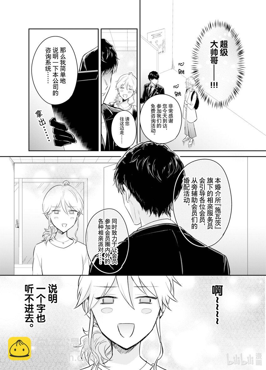 《一年之内不结婚就会死》1 津香子的相亲死亡游戏 第19页