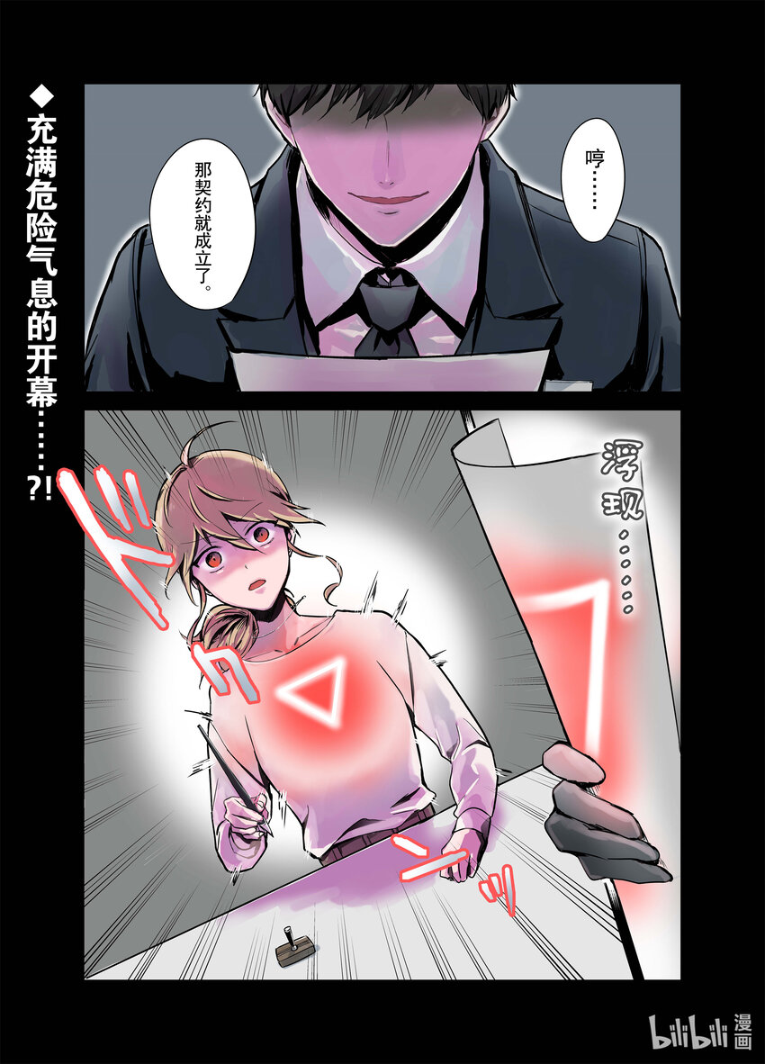 《一年之内不结婚就会死》1 津香子的相亲死亡游戏 第1页