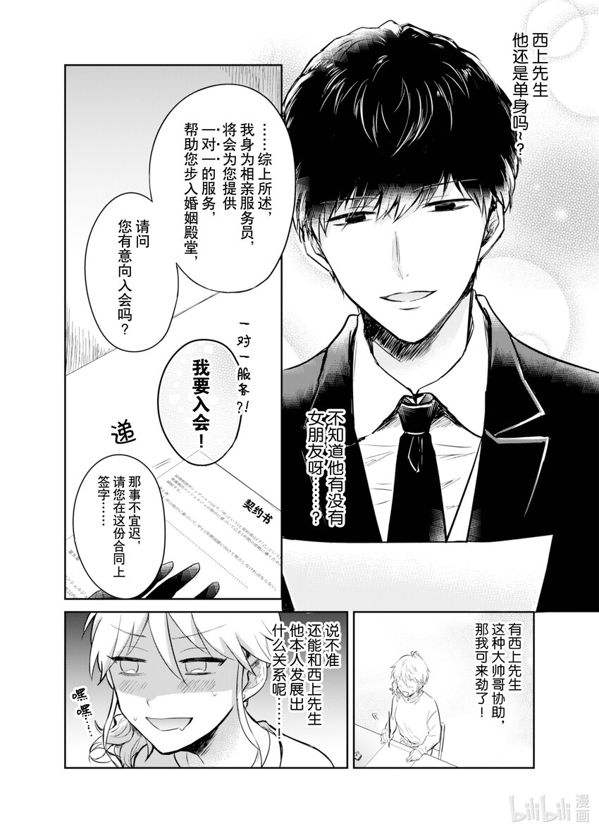《一年之内不结婚就会死》1 津香子的相亲死亡游戏 第20页