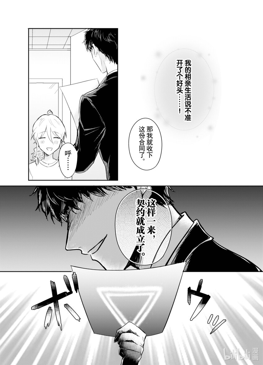 《一年之内不结婚就会死》1 津香子的相亲死亡游戏 第21页