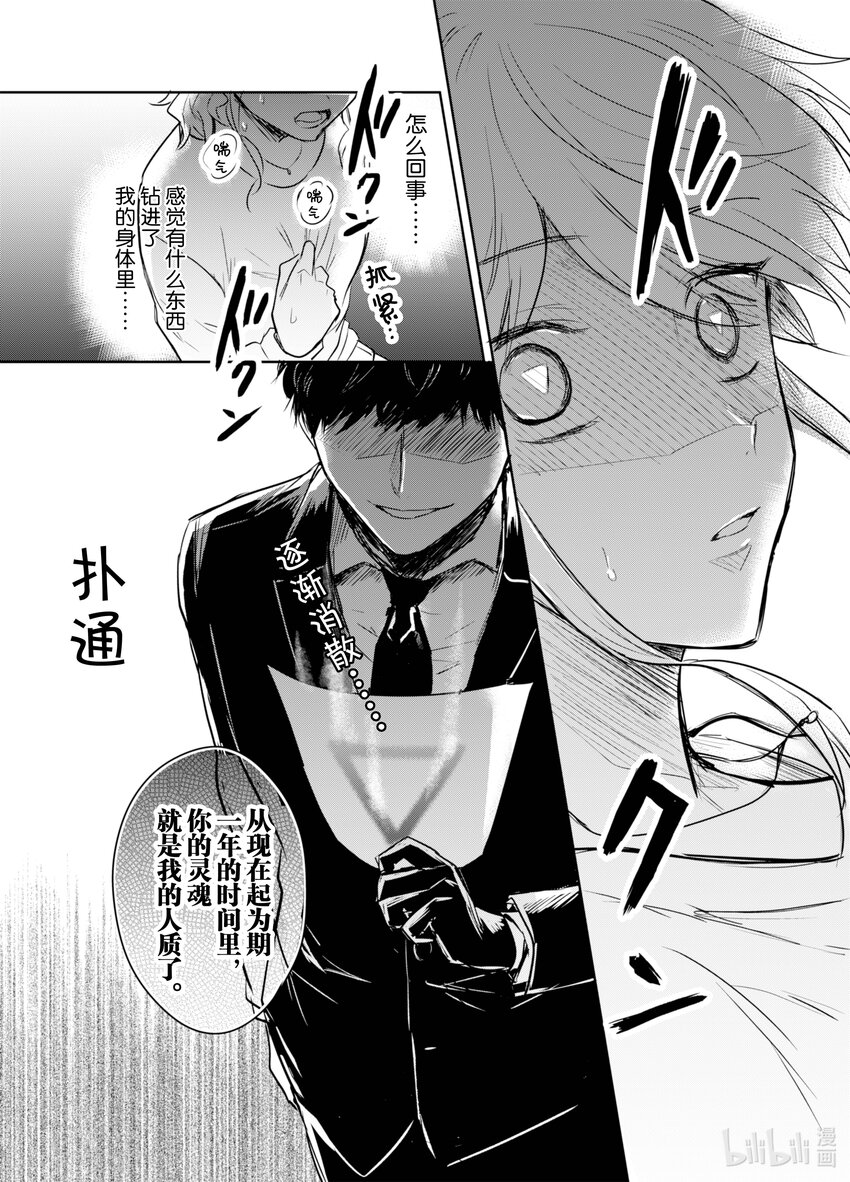 《一年之内不结婚就会死》1 津香子的相亲死亡游戏 第23页