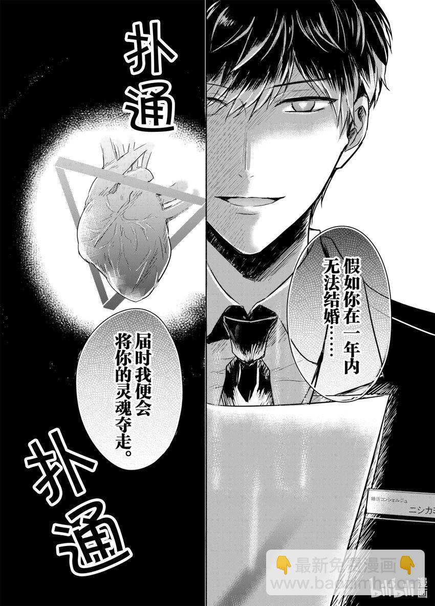《一年之内不结婚就会死》1 津香子的相亲死亡游戏 第24页