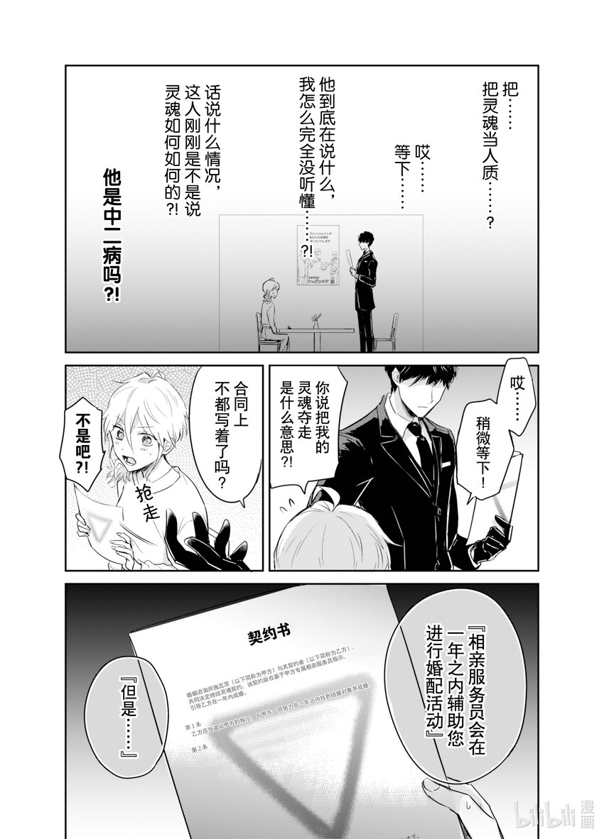 《一年之内不结婚就会死》1 津香子的相亲死亡游戏 第25页
