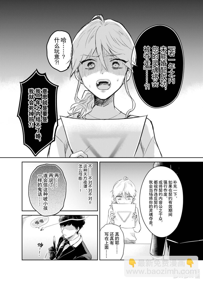 《一年之内不结婚就会死》1 津香子的相亲死亡游戏 第26页