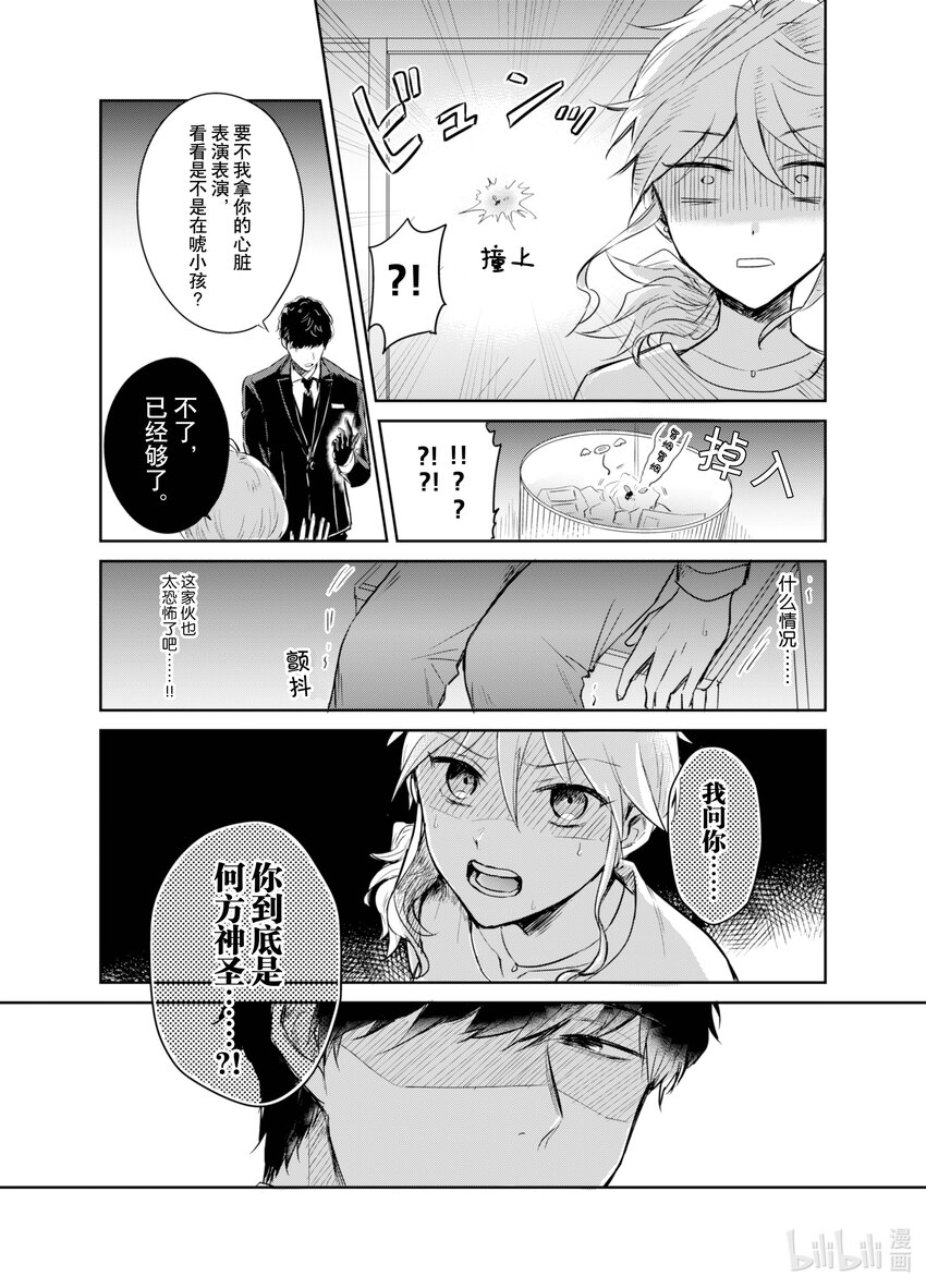 《一年之内不结婚就会死》1 津香子的相亲死亡游戏 第27页