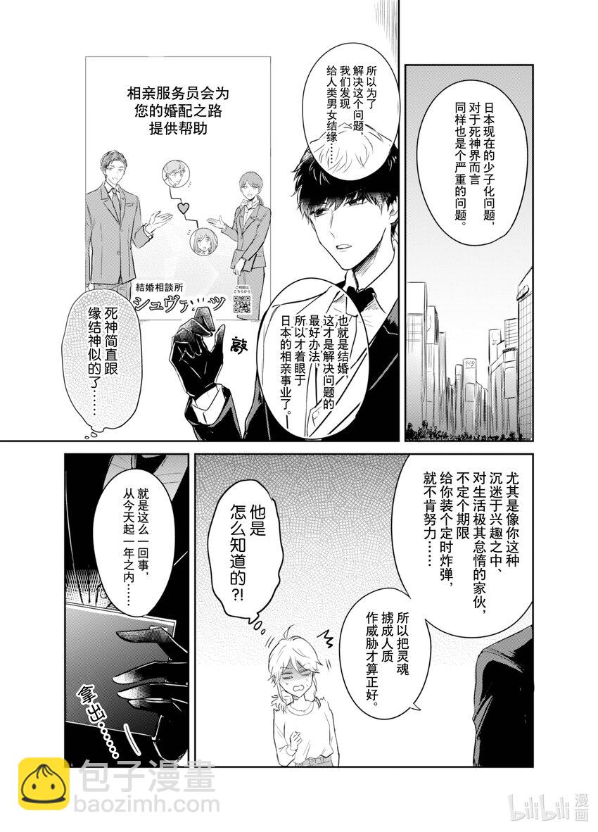 《一年之内不结婚就会死》1 津香子的相亲死亡游戏 第29页