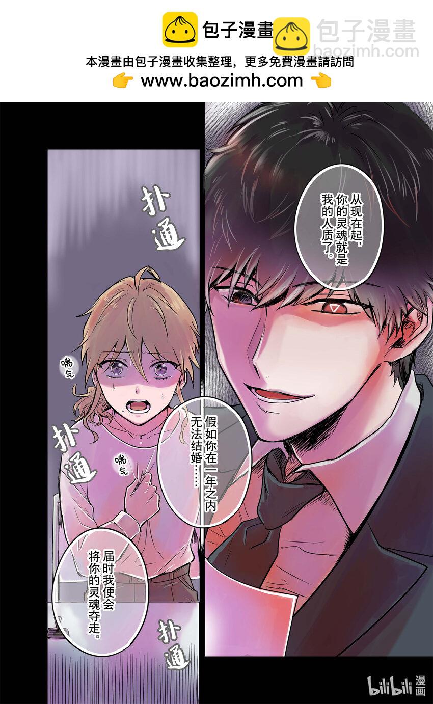 《一年之内不结婚就会死》1 津香子的相亲死亡游戏 第2页
