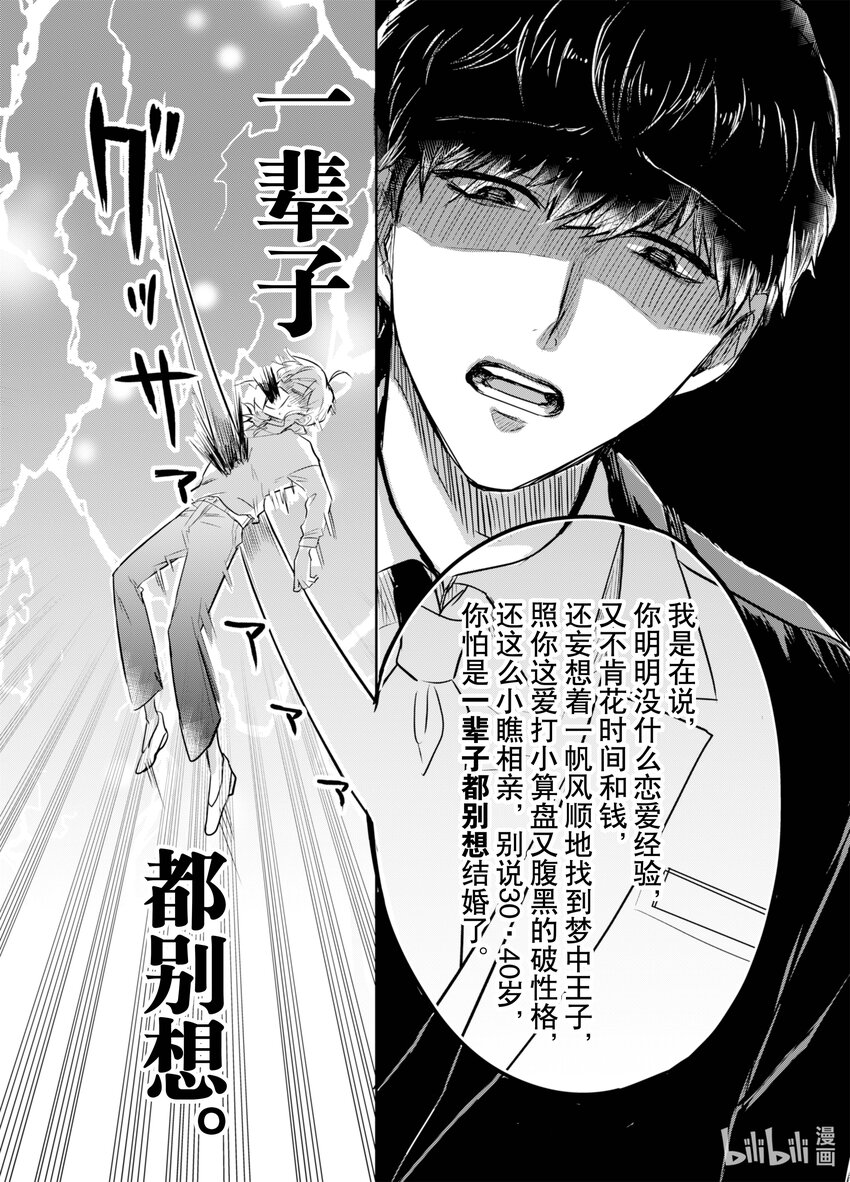 《一年之内不结婚就会死》1 津香子的相亲死亡游戏 第32页
