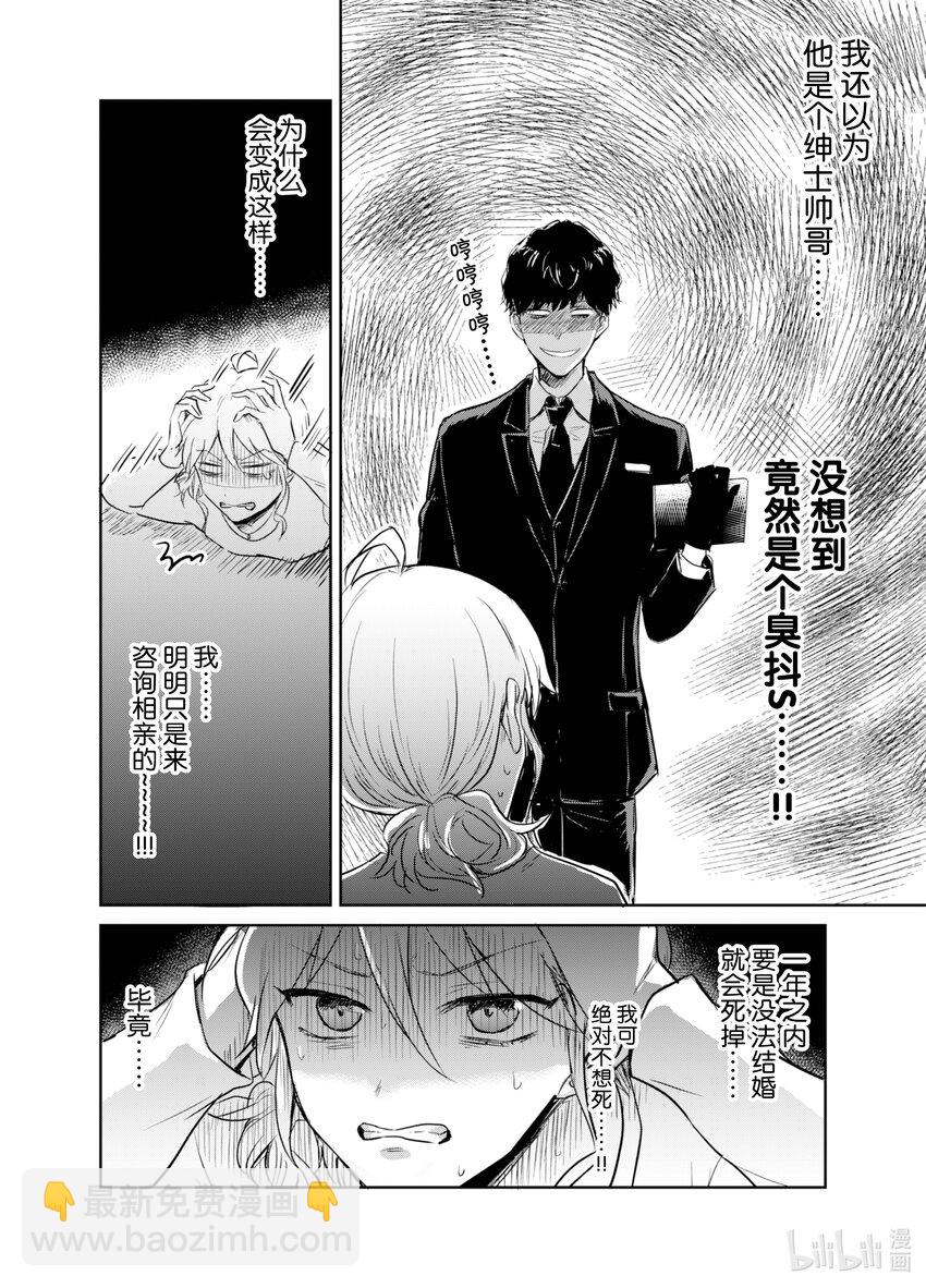 《一年之内不结婚就会死》1 津香子的相亲死亡游戏 第34页