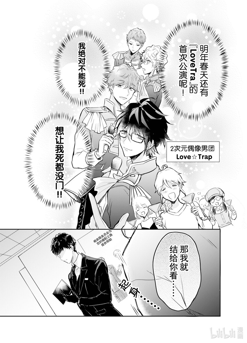 《一年之内不结婚就会死》1 津香子的相亲死亡游戏 第35页