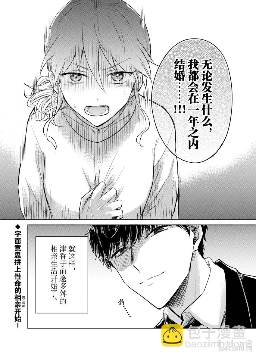 《一年之内不结婚就会死》1 津香子的相亲死亡游戏 第36页