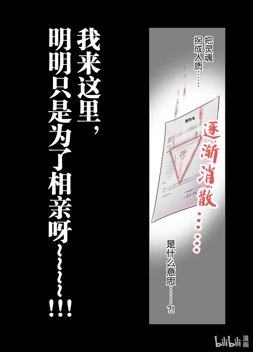 《一年之内不结婚就会死》1 津香子的相亲死亡游戏 第3页