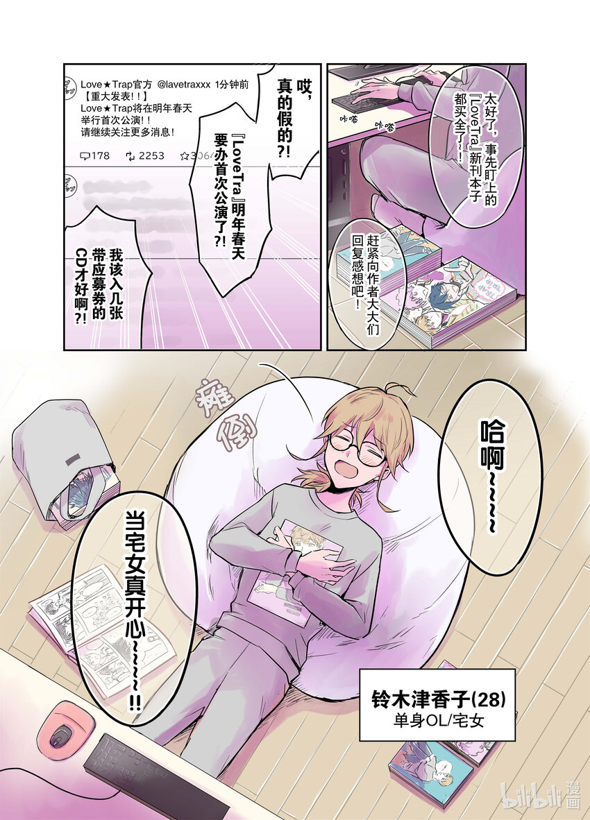 《一年之内不结婚就会死》1 津香子的相亲死亡游戏 第6页