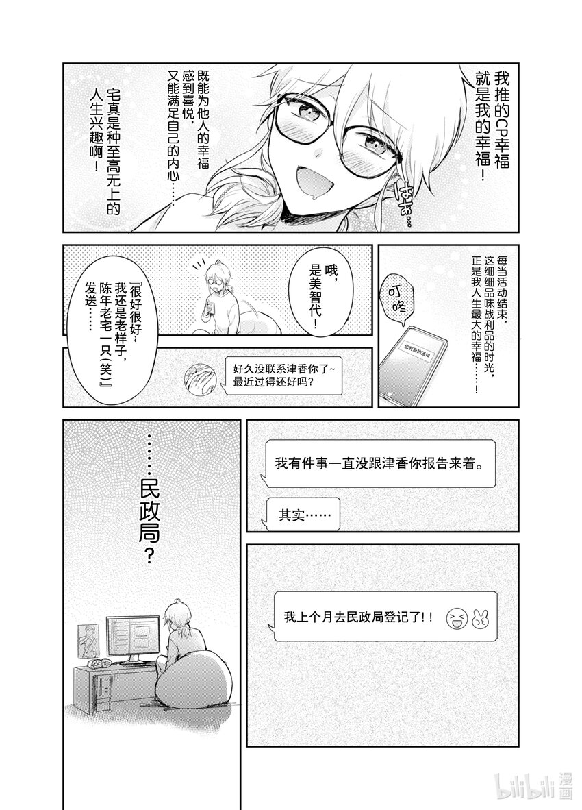 《一年之内不结婚就会死》1 津香子的相亲死亡游戏 第7页