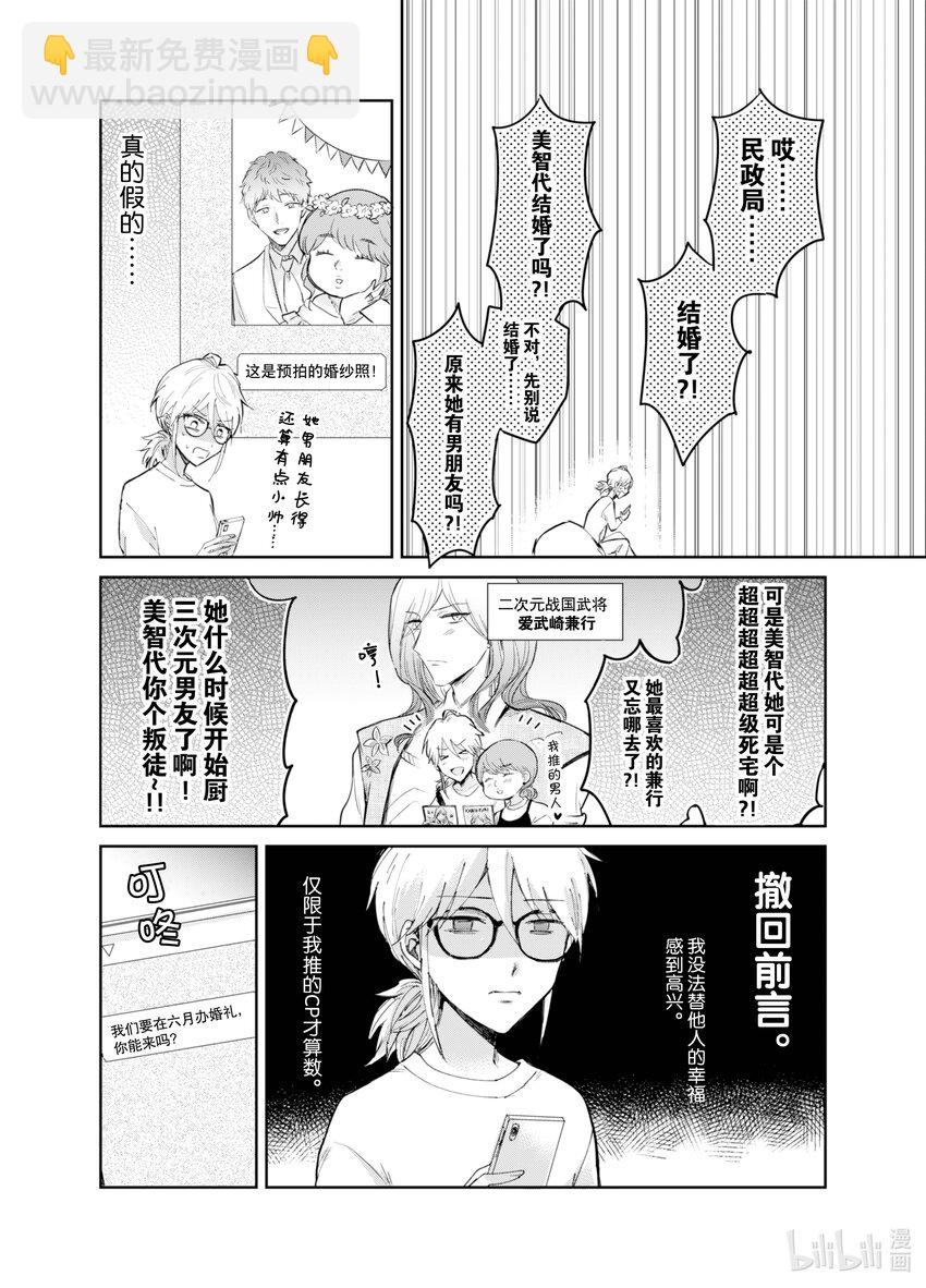 《一年之内不结婚就会死》1 津香子的相亲死亡游戏 第8页